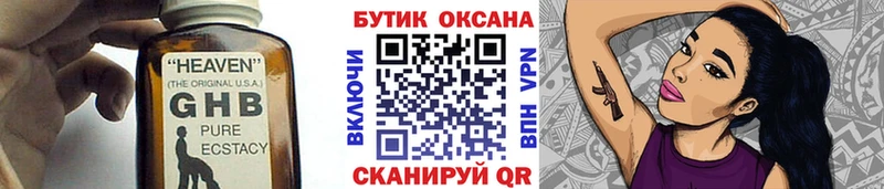 БУТИРАТ жидкий экстази  Спасск-Рязанский 