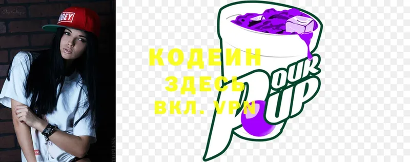 купить наркотик  Спасск-Рязанский  Codein Purple Drank 